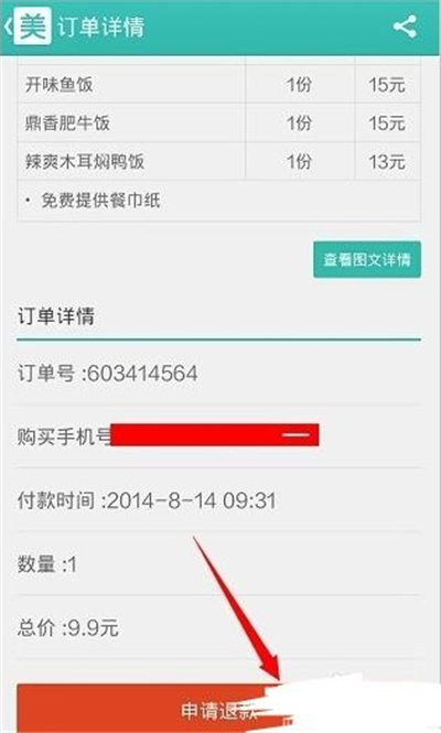 美團(tuán)取消訂單錢退到哪里