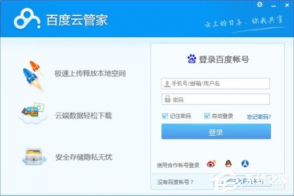 百度云管家如何擴大容量?百度云管家擴大容量的方法