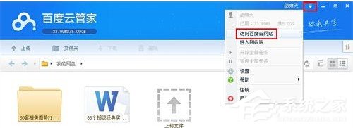 百度云管家如何擴大容量?百度云管家擴大容量的方法