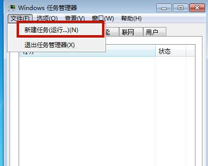 Win7源管理器停止運行怎么辦？
