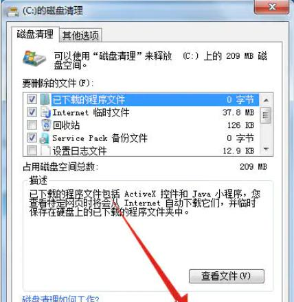 怎么清理Win7C盤還保留系統文件?