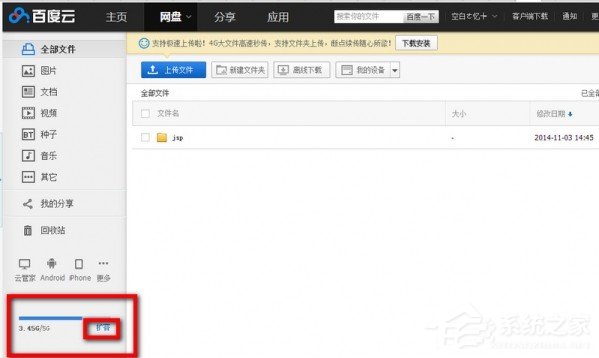 百度云管家如何擴大容量?百度云管家擴大容量的方法