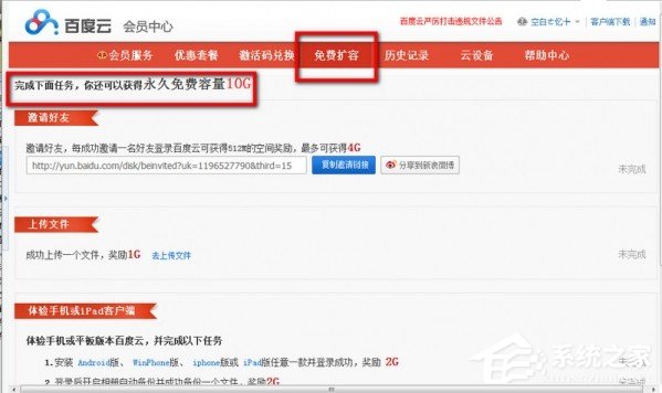 百度云管家如何擴大容量?百度云管家擴大容量的方法