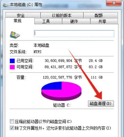 怎么清理Win7C盤還保留系統文件?