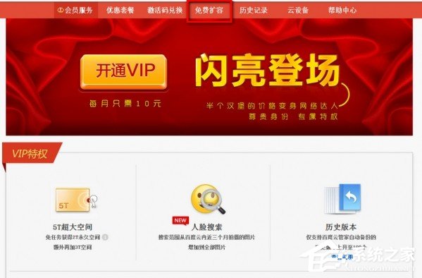 百度云管家如何擴大容量?百度云管家擴大容量的方法