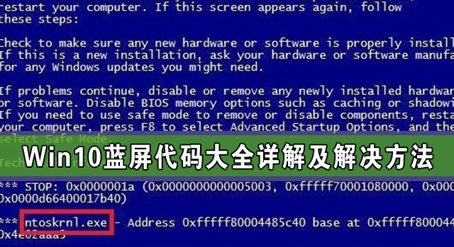 Win10藍屏代碼大全詳解及解決方法（持續更新）
