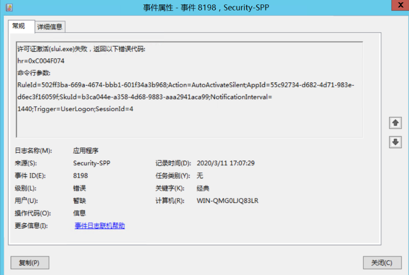 Win10激活顯示許可證激活(slui.exe)失敗錯誤代碼hr=0xC004F074怎么辦？