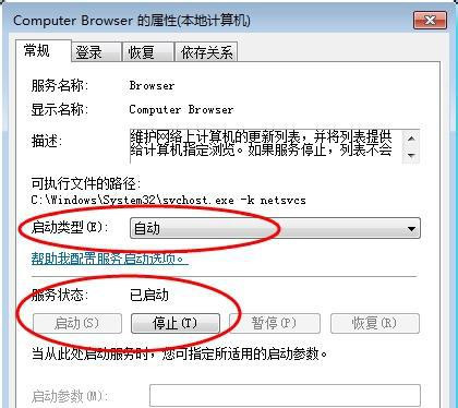 Win7在網(wǎng)上鄰居上看不到別的電腦怎么辦?