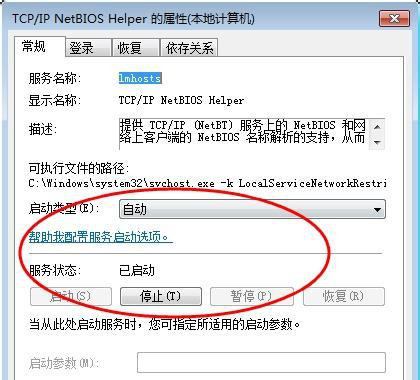 Win7在網(wǎng)上鄰居上看不到別的電腦怎么辦?