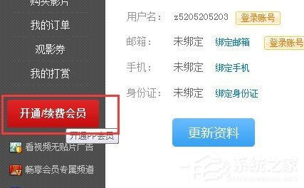 pptv會員如何取消自動續費？pptv會員自動續費取消方法