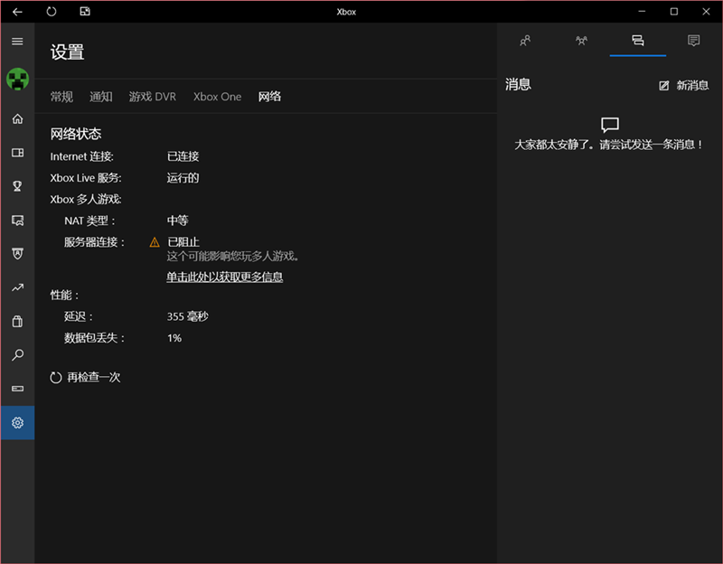 Win10電腦xbox的服務(wù)器連接被阻止怎么辦？