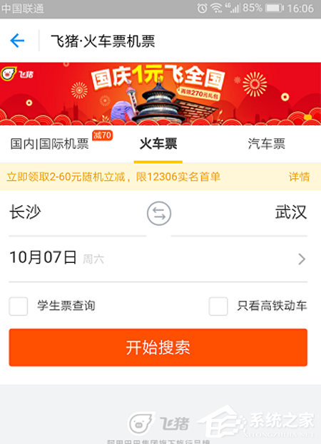 支付寶火車票如何改簽?支付寶火車票改簽方法