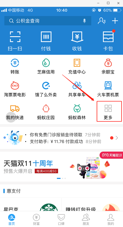 支付寶彩票簽到的詳細(xì)步驟 支付寶彩票怎么簽到