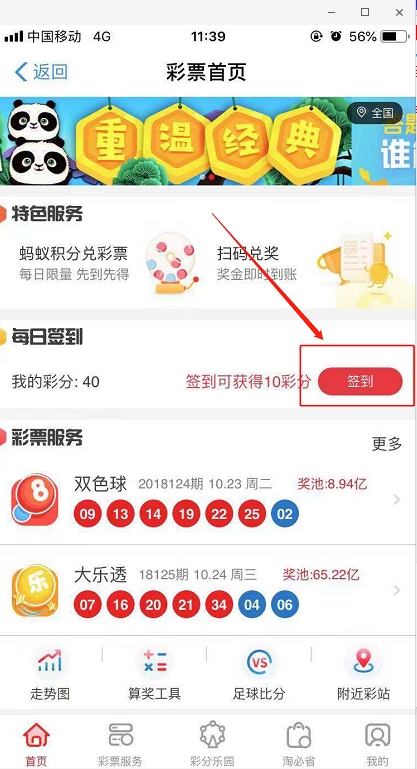 支付寶彩票簽到的詳細(xì)步驟 支付寶彩票怎么簽到