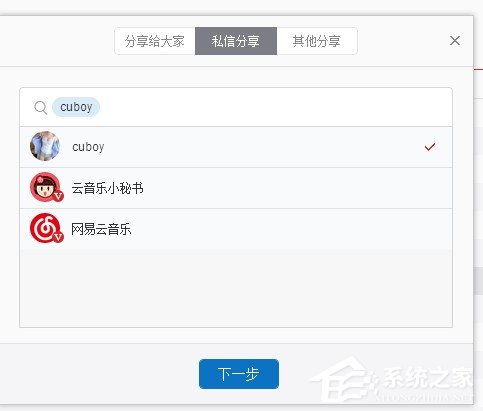 網易云音樂要如何分享音樂給別人?網易云音樂分享音樂給別人的方法