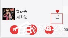 網易云音樂要如何分享音樂給別人?網易云音樂分享音樂給別人的方法