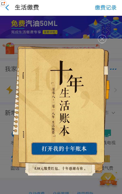 支付寶10周年生活賬單在哪里查看     支付寶查看10周年生活賬單的方法