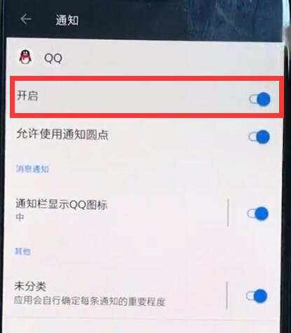 一加6中關閉qq彈窗的詳細步驟