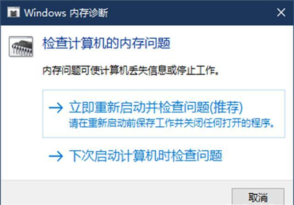 Win10怎么主動調用內存診斷程序？
