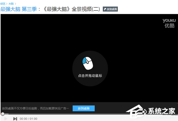 優酷全景視頻如何看？優酷360度全景視頻使用方法