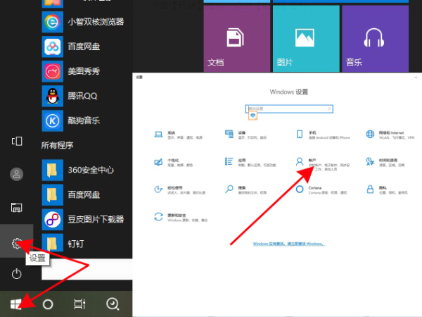 winds10系統怎么設置密碼