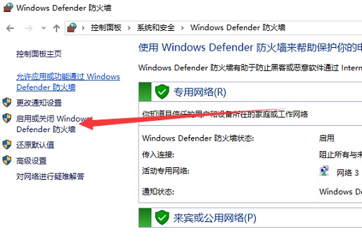 Win10如何關(guān)閉防火墻？