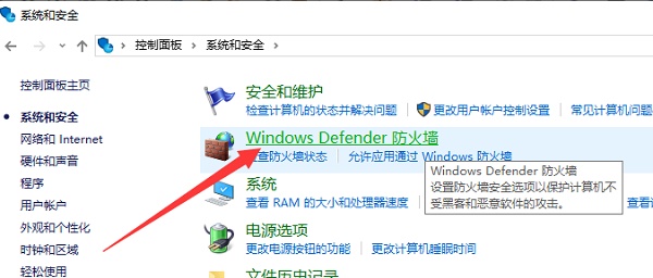 Win10如何關(guān)閉防火墻？