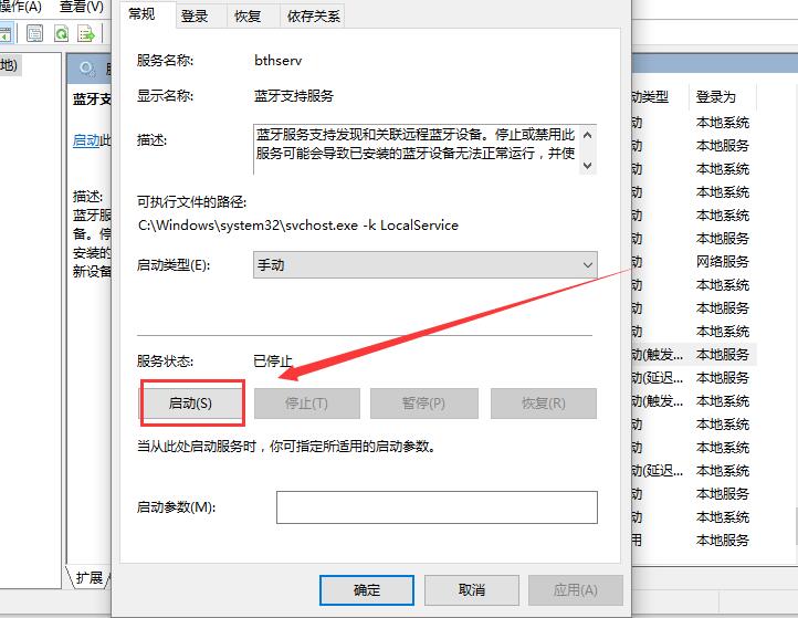 臺式Win10藍牙開關不見了怎么辦？