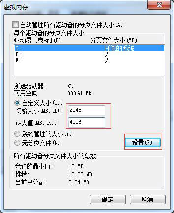 Win7怎么設(shè)置虛擬內(nèi)存?