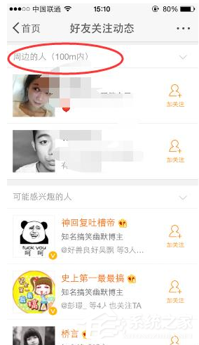 微博怎樣查找附近的人?微博查找附近的人的方法