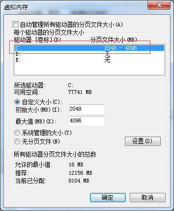 Win7怎么設(shè)置虛擬內(nèi)存?
