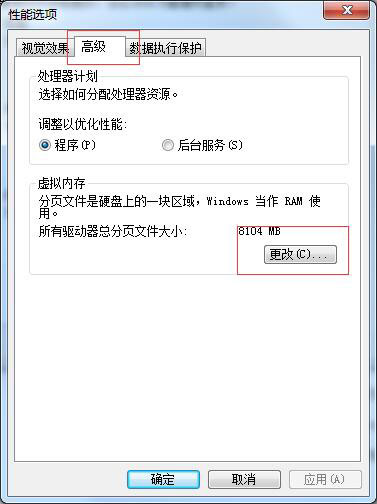 Win7怎么設(shè)置虛擬內(nèi)存?
