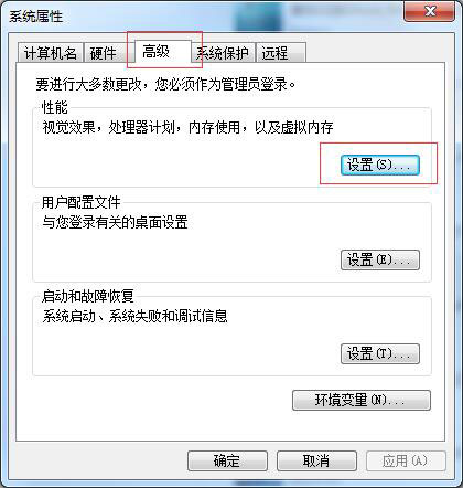 Win7怎么設(shè)置虛擬內(nèi)存?