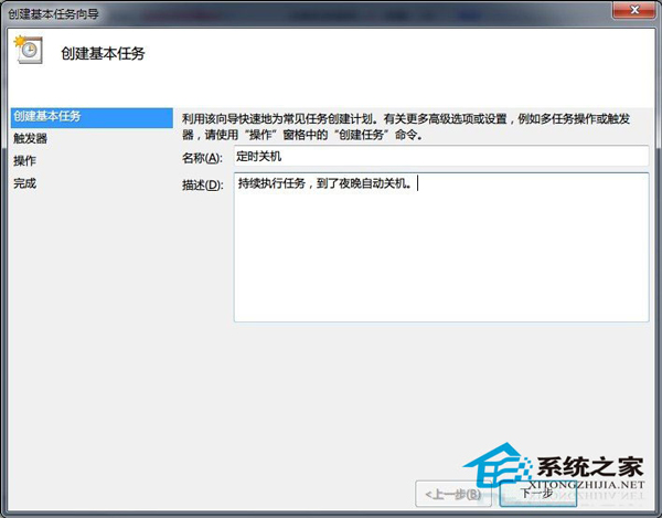 Win7系統(tǒng)怎么設(shè)置自動關(guān)機？讓W(xué)indows7自動關(guān)機的2個小辦法