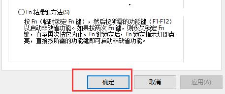 聯想電腦Win10怎么關閉fn鍵？