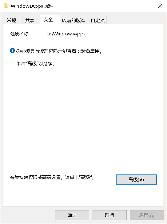 Win10無法訪問WindowsApps文件夾如何解決?