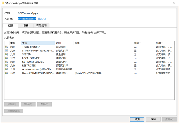 Win10無法訪問WindowsApps文件夾如何解決?