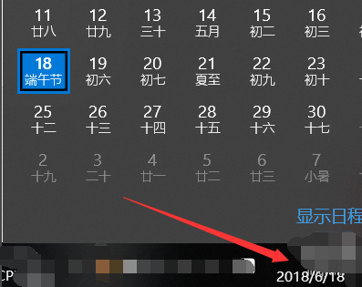 Win10日歷怎么顯示農(nóng)歷？