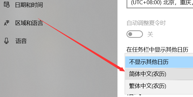 Win10日歷怎么顯示農(nóng)歷？