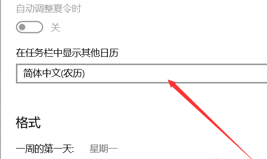 Win10日歷怎么顯示農(nóng)歷？