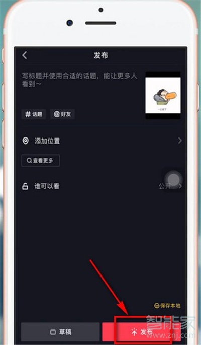 抖音上傳照片怎么加字