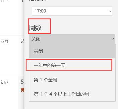 Win10日歷顯示周數(shù)怎么設置？Win10日歷顯示周數(shù)設置方法介紹