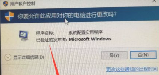 Win10電腦怎么去除“你要允許此程序?qū)δ愕碾娔X進(jìn)行更改嗎”彈窗？
