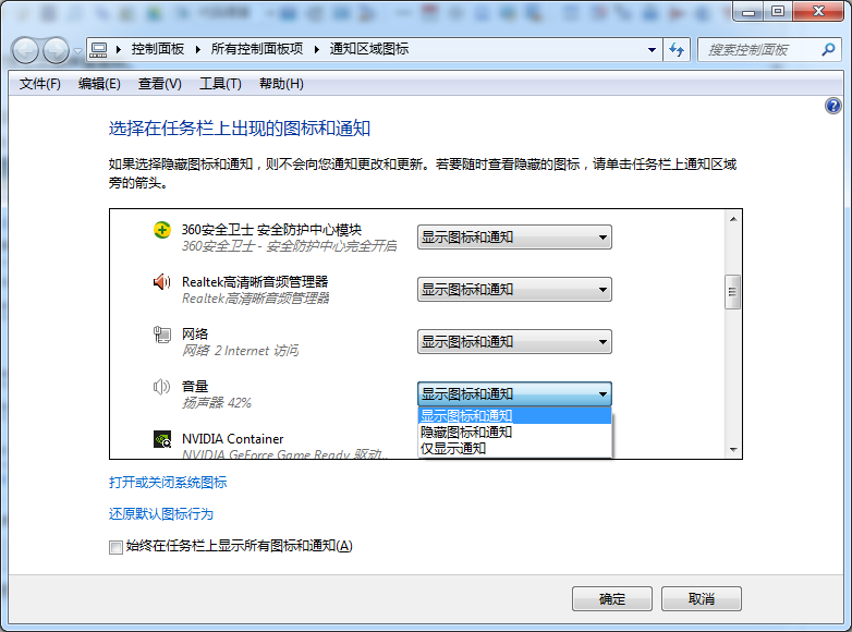 Win7如何還原聲音圖標？