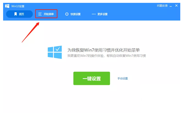 Win10 21H1系統開始菜單怎么變回Win7的樣式?