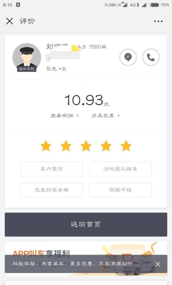 乘坐滴滴快車要注意什么？