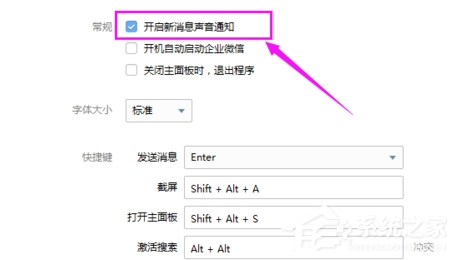 企業微信怎么關閉聲音提醒?企業微信關閉聲音提醒的方法