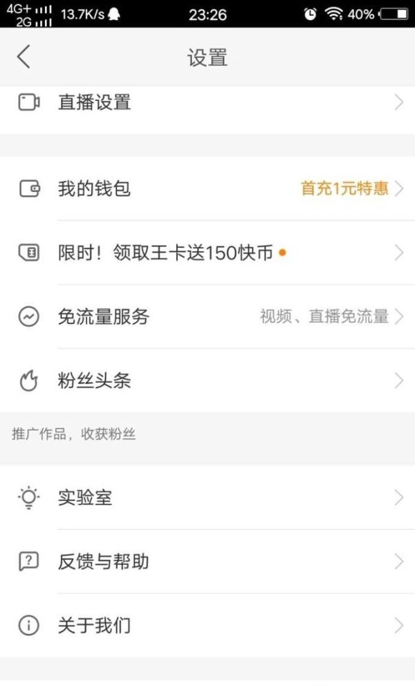 快手如何退出登錄?