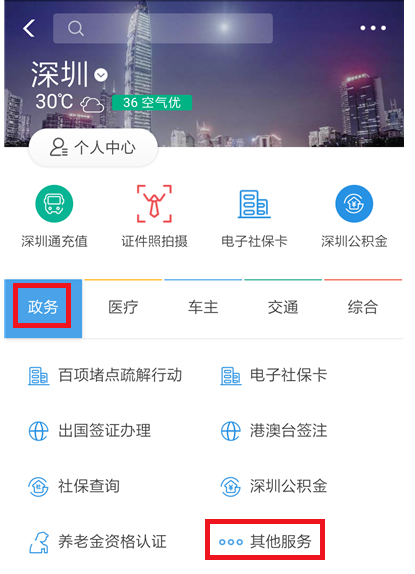 如何在支付寶中辦理港澳臺簽注?