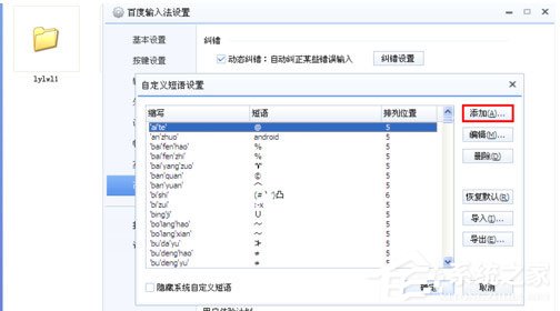 百度輸入法怎么自定義短語？百度輸入法自定義短語的方法